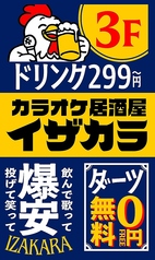鶏ヤロー!町田店のおすすめポイント1