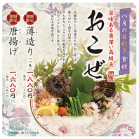 <８月限定食材>おこぜ