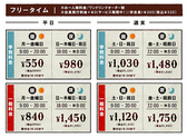★フリータイム料金★お一人様料金/ワンドリンクオーダー制/会員発行料金0円（サービス期間中！）/非会員税込＋\330※料金表は全て会員料金です。