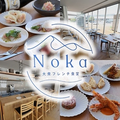 Noka大衆フレンチ食堂の写真