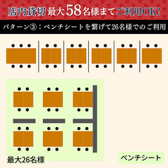 【団体様利用パターン3】店内のベンチシート席すべてを活用すると、最大26名様までの大人数のご利用も可能です。あたたかな木目調のテーブルで、ゆったりと過ごしやすい雰囲気にしています。幅広い年代の方が集まるご宴会などにもぜひご利用ください。