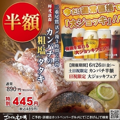ごきげんえびす 津駅前店のおすすめ料理3