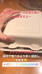 ランチのテイクアウトもやってます！
