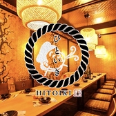 居酒屋ひといき 四条河原町店の写真