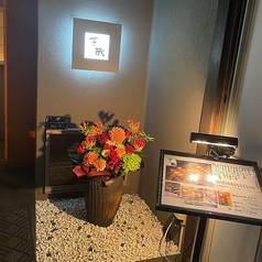 とりや芋蔵の特集写真