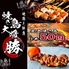 焼き鳥大将 勝 藤沢店のロゴ