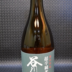 谷川岳　超辛純米