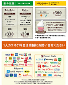 ★飲み放題・ドリンクバー料金★お一人様30分料金/会員発行料金0円（サービス期間中！）※料金表は全て会員料金です。