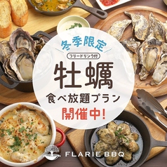 FLARIE BBQ フラリエバーベキューの写真