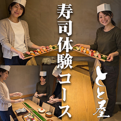 居酒屋 とと屋のコース写真