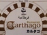 カルタゴ Carthago 中野のロゴ