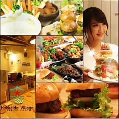 北海道バーガーレストラン Hokkaido Villageイメージ