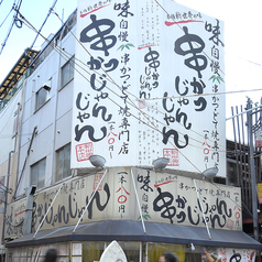 テラスランチならここ 新世界でお昼ご飯におすすめなお店 ホットペッパーグルメ