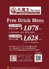 大魔王 Terrace テラスのおすすめドリンク1