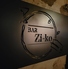 BAR Zi ko バー ジーコのロゴ
