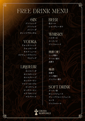 飲み放題メニュー　7500円プラン