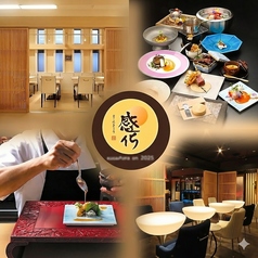 感化ヌーベルシノワの写真