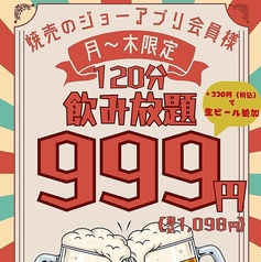 焼売のジョー 立川店のコース写真