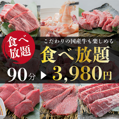 【完全個室×無制限飲み放題】焼肉食べ放題 肉道場 大宮店の写真2