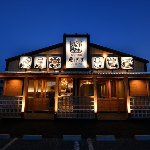 日本酒 魚 魚ぽぽ 沖縄市 居酒屋 ネット予約可 ホットペッパーグルメ 日本酒 魚 魚ぽぽ 沖縄市 居酒屋 ネット予約可 ホットペッパーグルメ