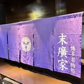 店名が入った浅草の雰囲気ただよう紫ののれんが目印！