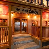 博多一口餃子たけとら 今泉店の雰囲気3