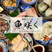 酒屋 魚咲く 津田沼駅前店の詳細