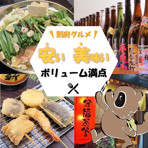 安い・美味い・ボリューム満点♪嬉しい三拍子が勢ぞろい！翌3時まで営業中♪