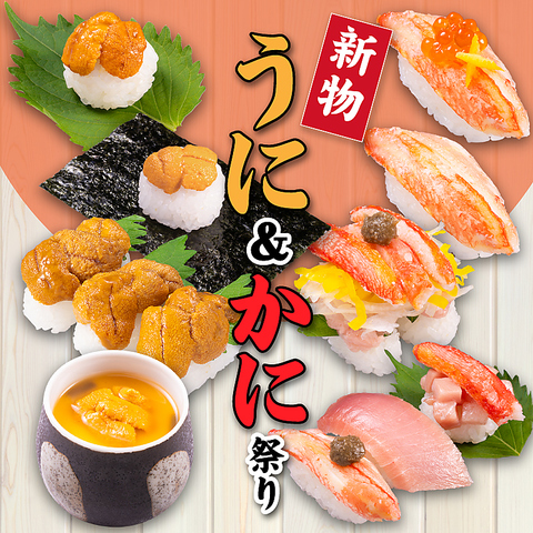 今年も新物「うに」を解禁！一貫110円よりご提供　『かっぱの新物うに＆かに祭り』