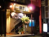 焼き鳥 龍馬 鶴崎店の雰囲気2