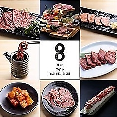 大阪焼肉 焼肉エイト 梅田茶屋町店のコース写真