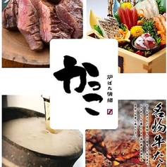 熟成牛たんと瀬戸内鮮魚 かっこ 川西能勢口店の写真