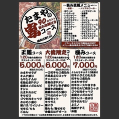 大衆焼肉 たまや 大橋店のコース写真
