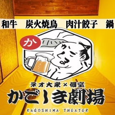 かごしま劇場 鹿児島店特集写真1