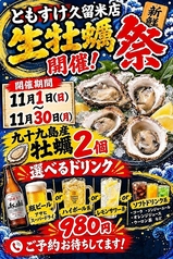 ともすけ久留米店の写真
