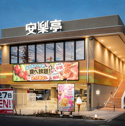 安楽亭 足立加平店 焼肉 ホルモン の雰囲気 ホットペッパーグルメ