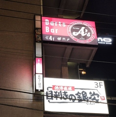 Darts Bar A's 水道橋店の外観1