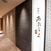 【ワンランク上のおもてなし】「あたらよ」は、夜が明けてしまうのを惜しむほどの特別なひとときを指します。当店の本格的な美味しい料理と、種類豊富なお酒と共に最高のお時間をご提供いたします。是非、大切な人と「あたらよ」の心地よい瞬間とともに特別なひとときをお過ごしください。