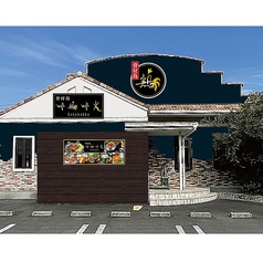 骨付鳥 呼鶏呼光の特集写真