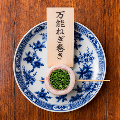 万能ネギ巻き
