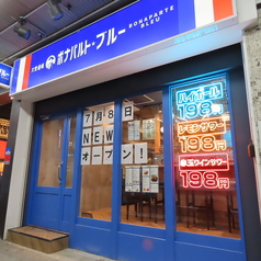 ボナパルト ブルー静岡呉服町店の外観2