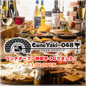 ローマピザとチーズのバル ConeYaki-048 コネヤキゼロヨンハチの詳細