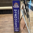 当店ではサッポロビール、旭川のクラフトビール「大雪地ビール」もご提供！観光やご出張の際にはぜひ味わっていただきたい北海道ならではの一杯です。