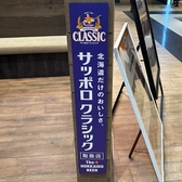 当店ではサッポロビール、旭川のクラフトビール「大雪地ビール」もご提供!観光やご出張の際にはぜひ味わっていただきたい北海道ならではの一杯です。