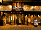 宝乃御船 吉塚店