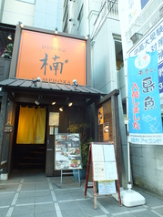 楠カンフォーラの外観1