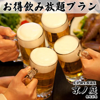 南越谷での飲み会におすすめな2時間飲み放題プラン！