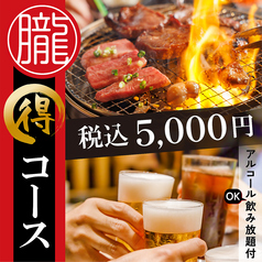 焼肉 朧 中川店のコース写真