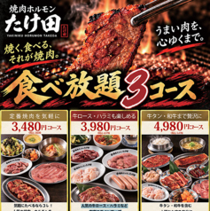 焼肉ホルモン たけ田 金沢店の特集写真