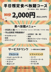 手羽だるま 守山店のコース写真